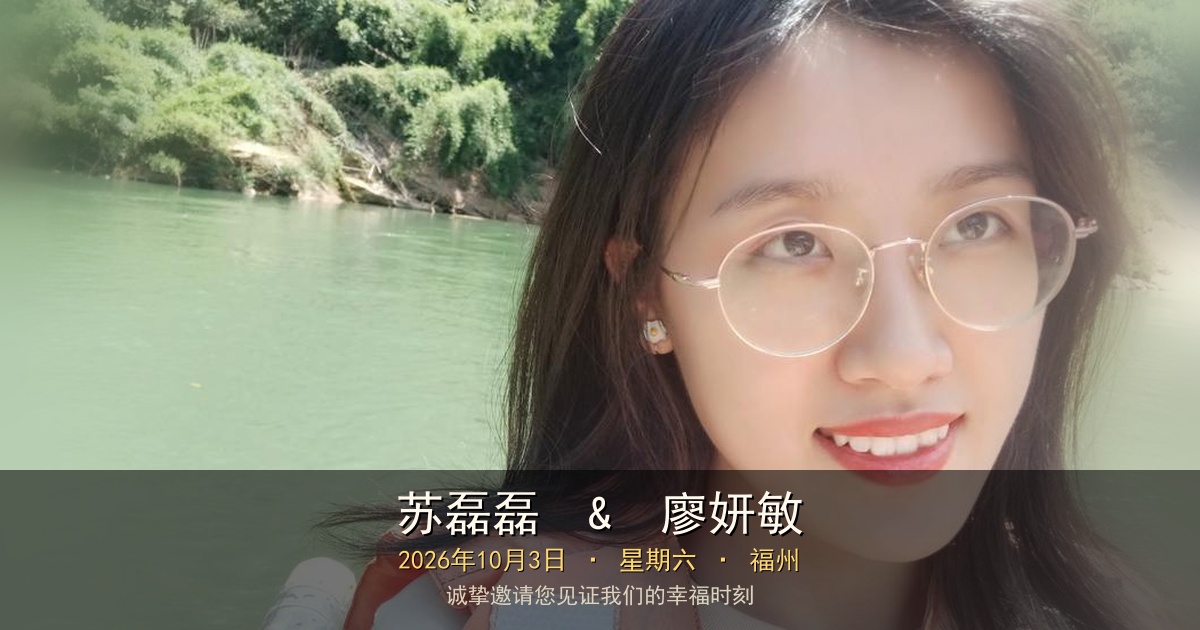 婚礼邀请